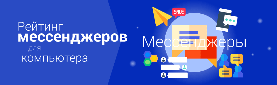 Мессенджеры